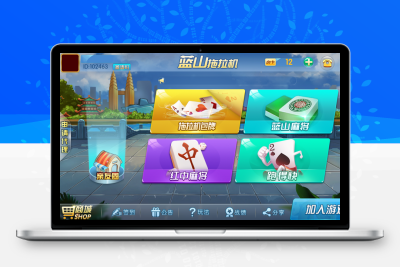 蓝山娱乐拖拉机房卡棋牌游戏5合1，支持俱乐部_亲友圈-源码搭建开发10年行业经验！！